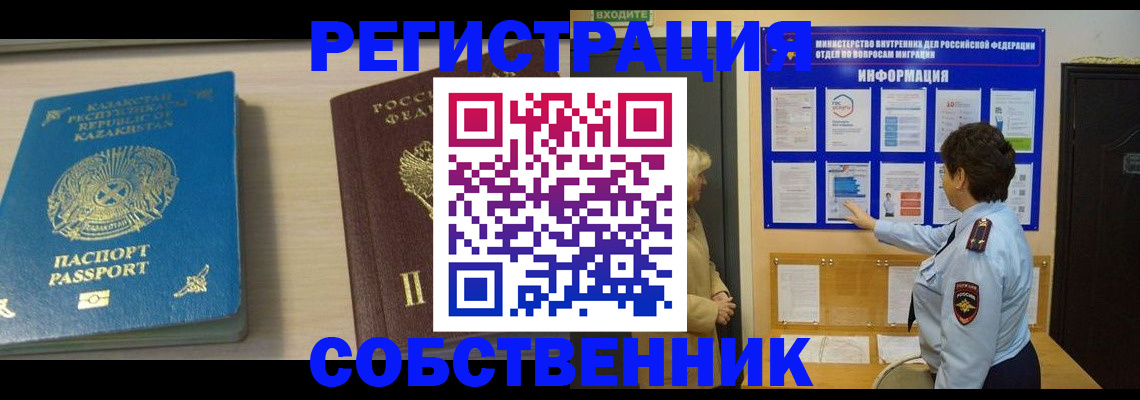прописка законно в Горняке