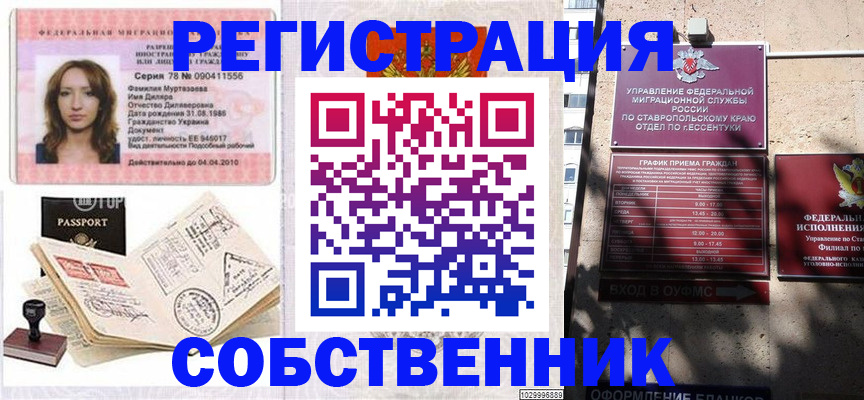 временная регистрация надежно в Горняке