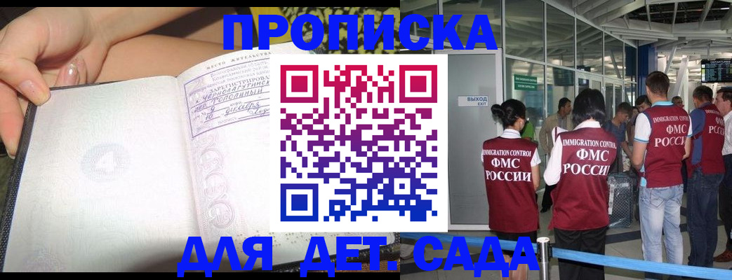временная регистрация недорого в Горняке