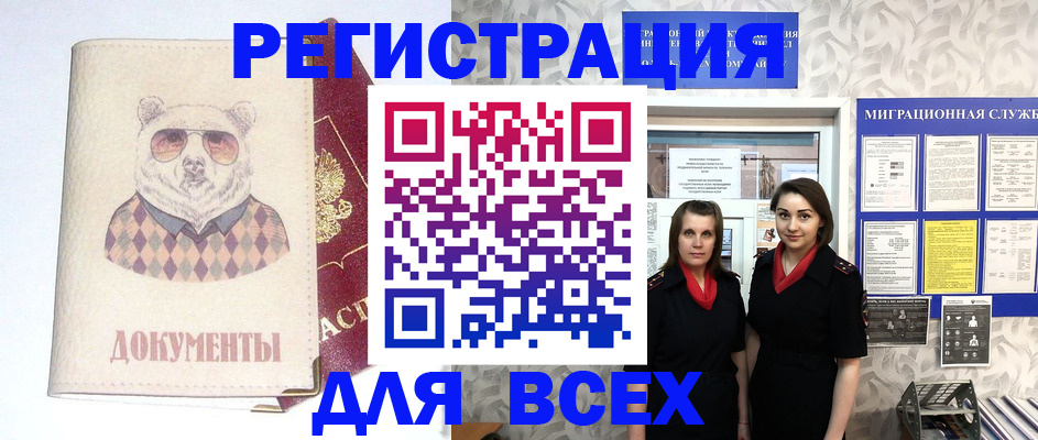 регистрация в Горняке