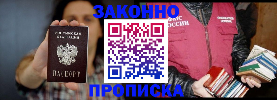 миграционный учет в Горняке