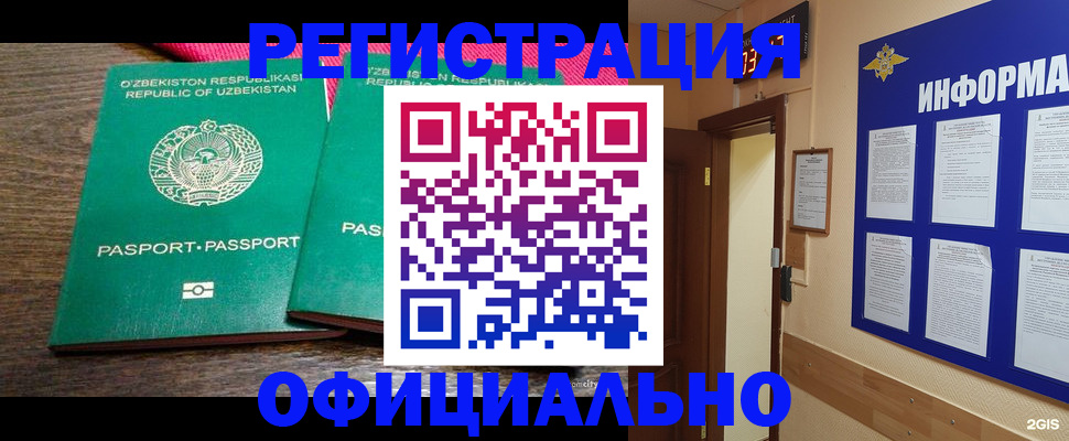 временная регистрация поиск в Горняке