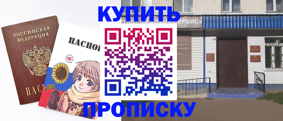 прописка в квартире в Горняке