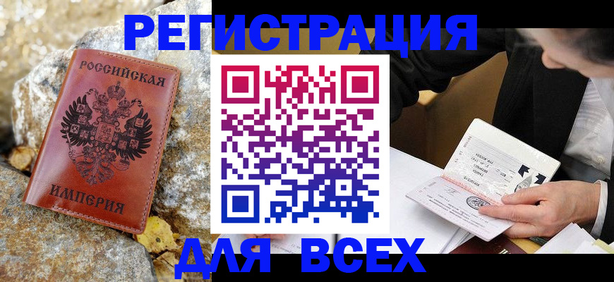 временная регистрация для школы в Горняке