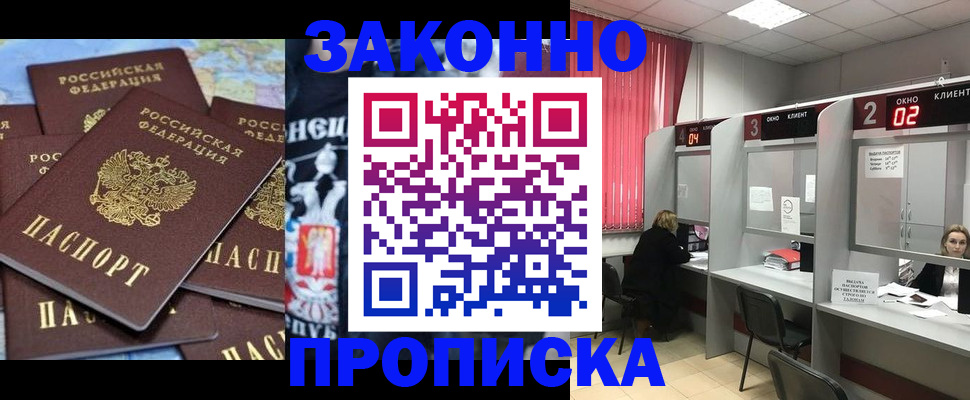 прописка поиск в Горняке