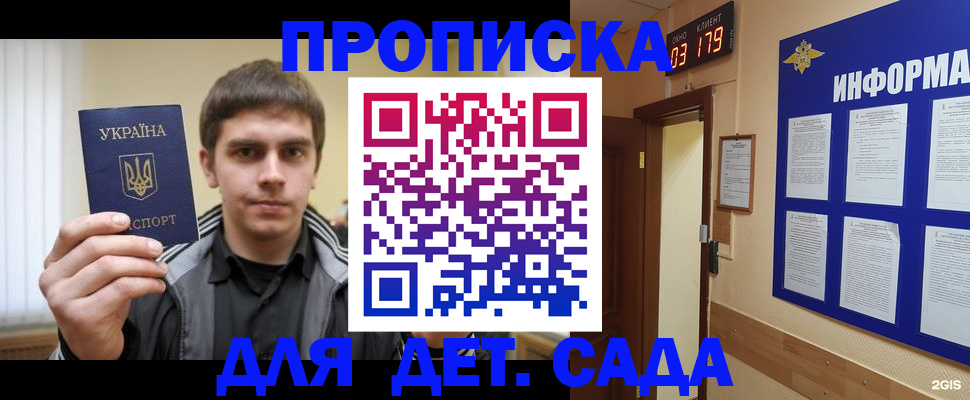 прописка паспорт в Горняке