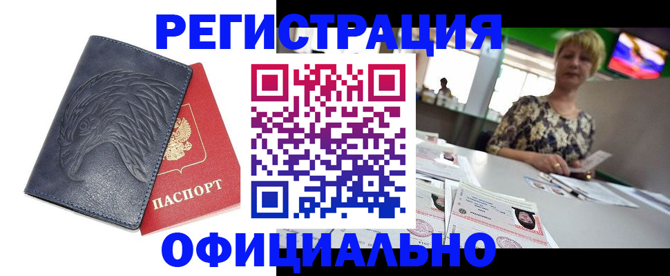 временная регистрация в квартире в Горняке