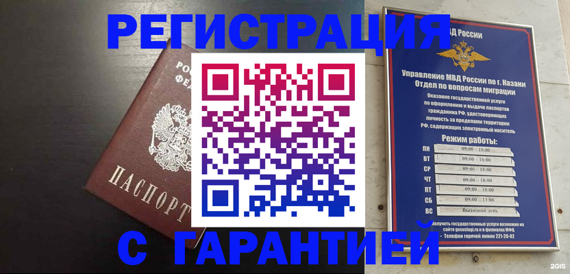 временная регистрация надежно в Горняке
